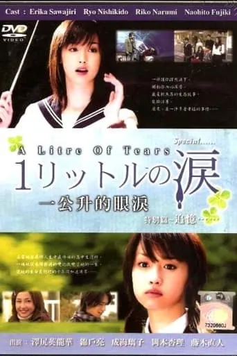 1 Litre Of Tears SP movie poster - Rated 4/10