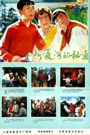 The Secrets Of The A'xia River movie poster - Entertainment content
