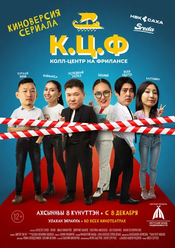C.C.F - Call-Center on Freelance movie poster - Rated 6.5/10
