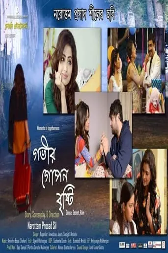 Gobhir Gopan Brishti movie poster - Entertainment content