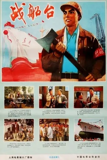In the Shipyard movie poster - Entertainment content