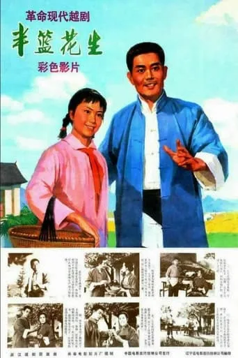Ban lan hua sheng movie poster - Entertainment content