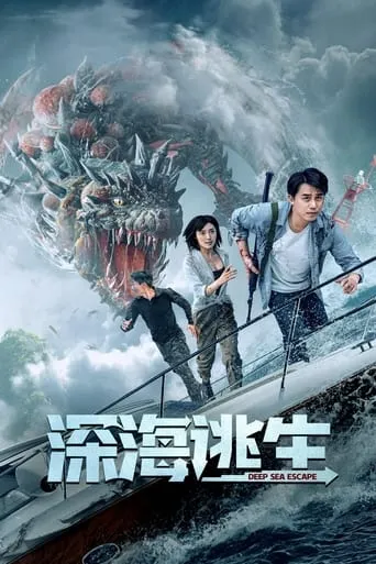 Deep Sea Escape movie poster - Rated 1/10