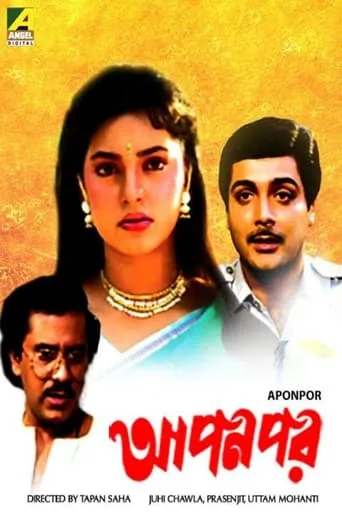 Apon Par movie poster - Entertainment content