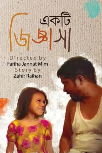 Ekti Jiggasha movie poster - Entertainment content