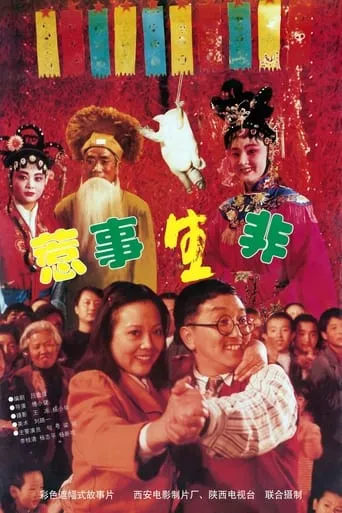 惹是生非 movie poster - Rated 7/10
