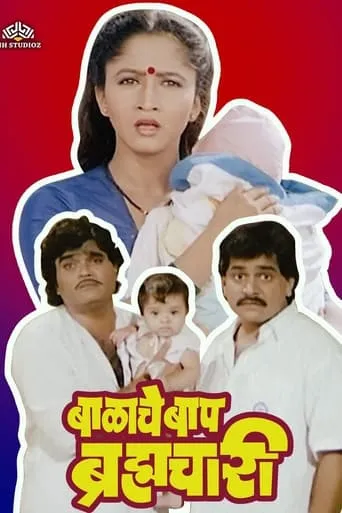 Balache Baap Brahmachari movie poster - Entertainment content