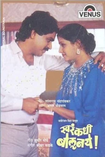 Khara Kadhi Bolu Naye movie poster - Entertainment content