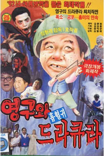 Young-Gu And Count Dracula movie poster - Entertainment content