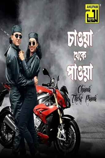 Chaowa Theke Paowa movie poster - Entertainment content