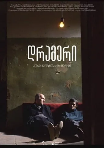 The Drummer movie poster - Entertainment content
