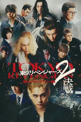 Tokyo Revengers 2 Part 2: Bloody Halloween - Final Battle movie poster - Rated 6.783/10