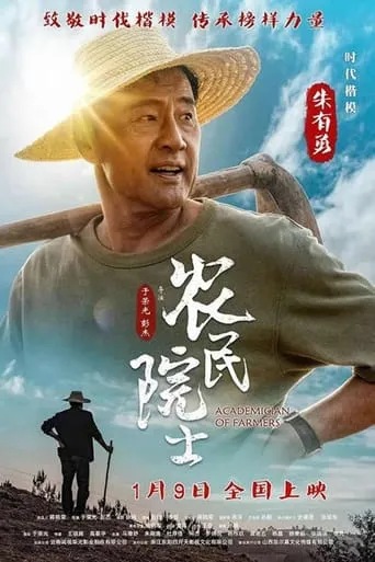 Academician of Farmers movie poster - Entertainment content
