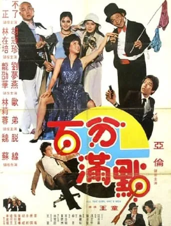 All the Corl One's Men movie poster - Entertainment content