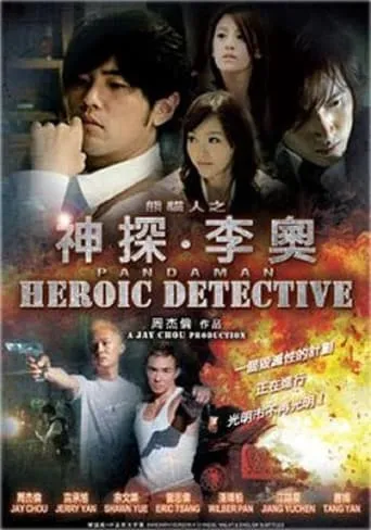 Heroic Detective movie poster - Entertainment content