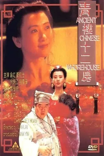 Ancient Chinese Whorehouse movie poster - Rated 4.2/10
