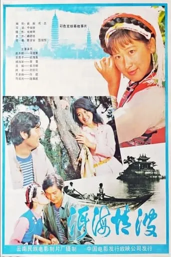 Romance with Troubles movie poster - Entertainment content