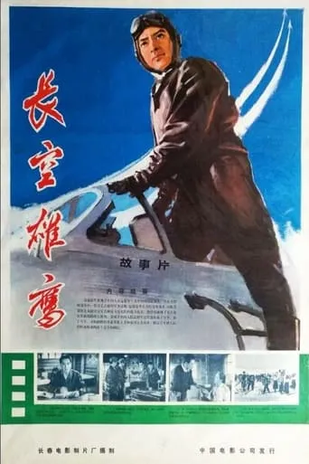 Eagle of the Sky movie poster - Entertainment content