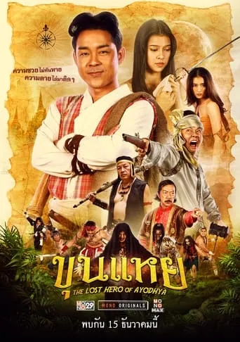 The Lost Hero Of Ayodhya movie poster - Entertainment content
