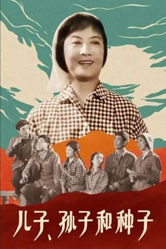 Son, Grandson and Seeds movie poster - Entertainment content
