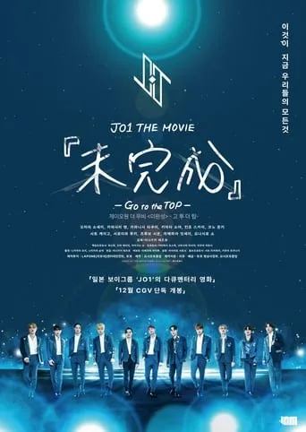 JO1 the Movie: Unfinished - Go to the Top movie poster - Entertainment content
