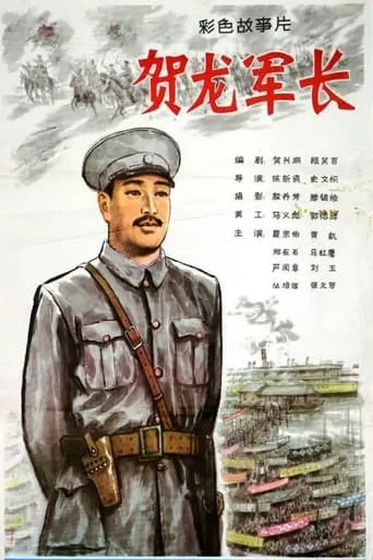 He Long jun zhang movie poster - Entertainment content