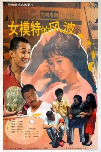 Nu mo te de feng bo movie poster - Entertainment content