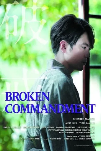 The Broken Commandment movie poster - Rated 7.4/10