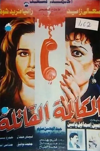 Elmokalma Elqatela movie poster - Rated 6/10