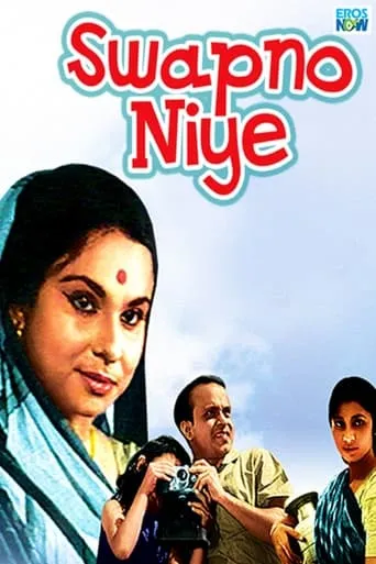 Swapno Niye movie poster - Entertainment content
