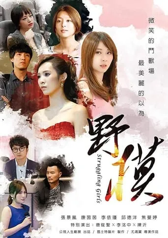 Struggling Girls movie poster - Entertainment content
