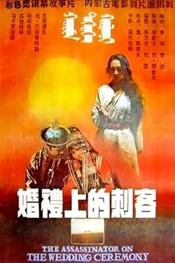 The Assassinator on the Wedding Ceremony movie poster - Entertainment content