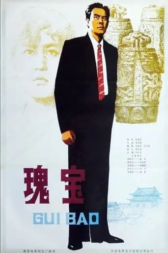 National Treasure movie poster - Entertainment content