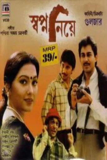 Swapno Niye movie poster - Entertainment content