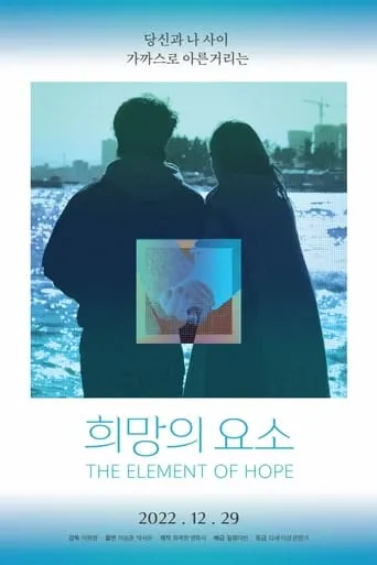 The Element of Hope movie poster - Entertainment content