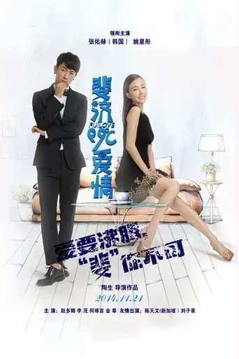 Fiji Love movie poster - Rated 4/10