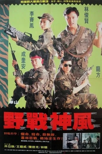 Angel Force movie poster - Rated 6.5/10