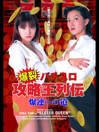 Slotter Queen movie poster - Entertainment content