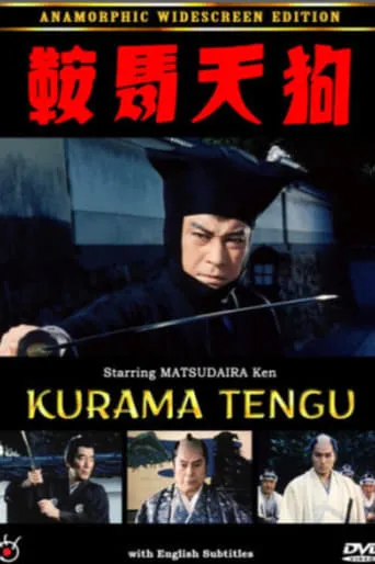 The Goblin of Mt. Kurama movie poster - Entertainment content