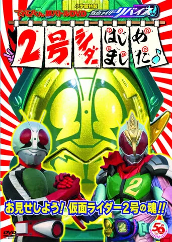 Kamen Rider Revice: Say Hello to the Secondary Rider! movie poster - Rated 8/10