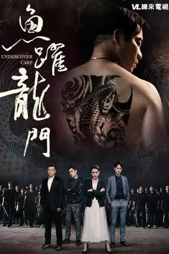 鱼跃龙门 movie poster - Entertainment content