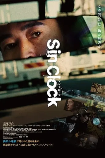 Sin Clock movie poster - Rated 9/10