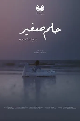 A Small Dream movie poster - Rated 3/10