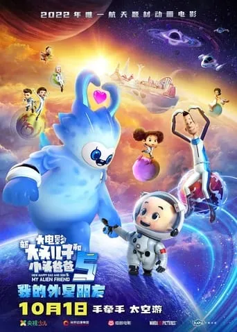 New Happy Dad and Son 5：My Alive Friends movie poster - Rated 6/10