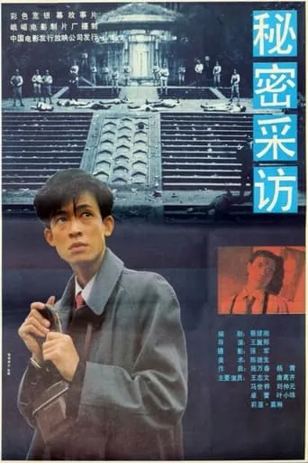 Mi mi cai fang movie poster - Entertainment content