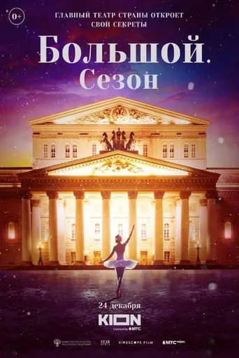 Bolshoy movie poster - Entertainment content