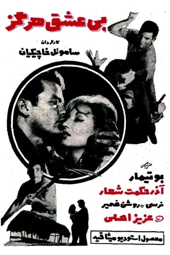 Never Without Love movie poster - Entertainment content