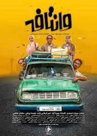 Vantafe movie poster - Entertainment content
