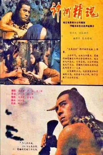 The Story of Da Yu movie poster - Entertainment content