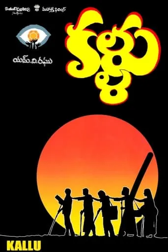 Kallu movie poster - Entertainment content